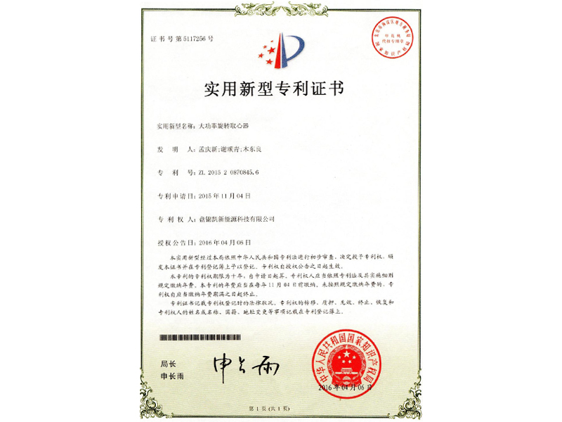 Patent certificate for high-power rotary corer