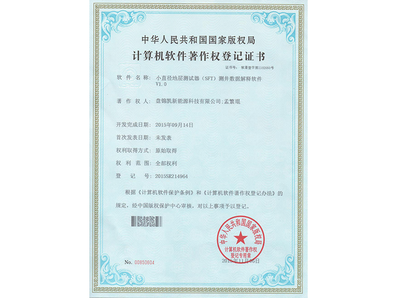 SFT software copyright certificate
